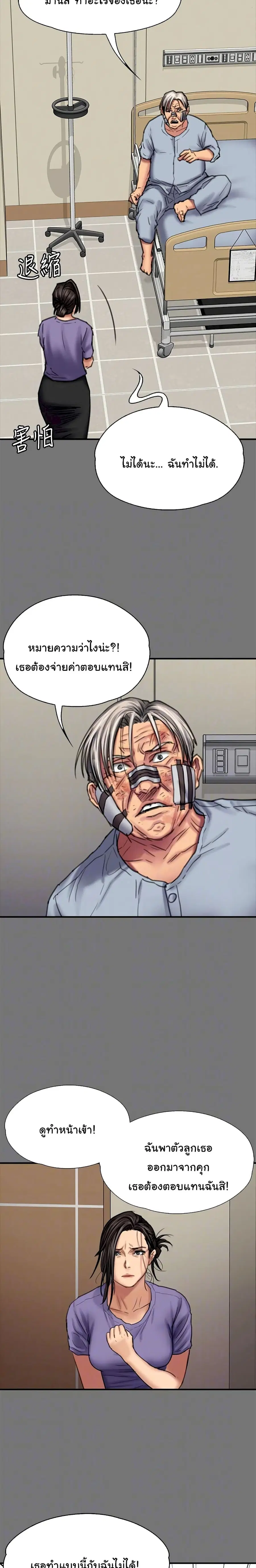 Queen Bee ตอนที่ 90 — หน้า 15 จาก 26