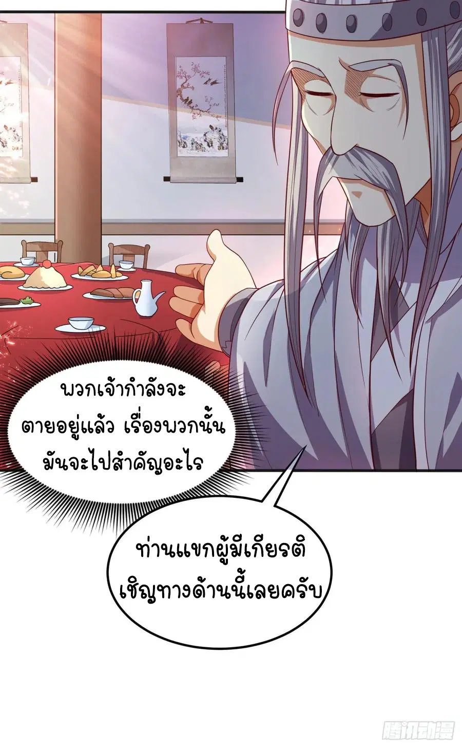 Wu Ni ตอนที่ 60 — หน้า 34 จาก 38