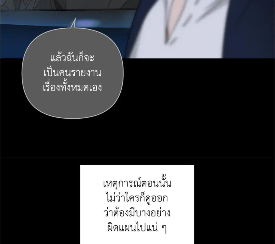 Shutline ตอนที่ 85 — หน้า 83 จาก 128
