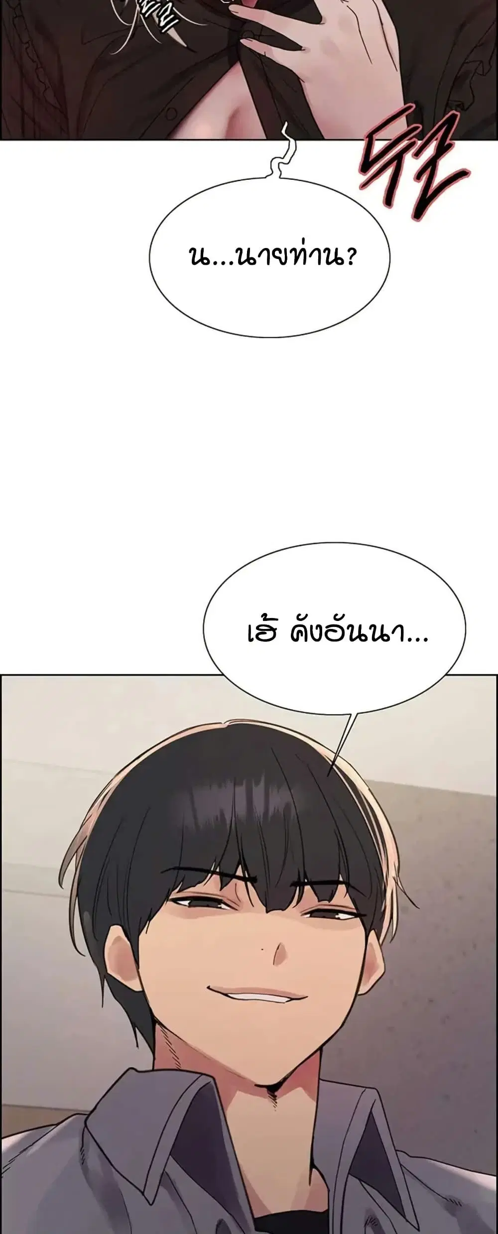 Sex-Stop Watch ตอนที่ 125 — หน้า 46 จาก 52