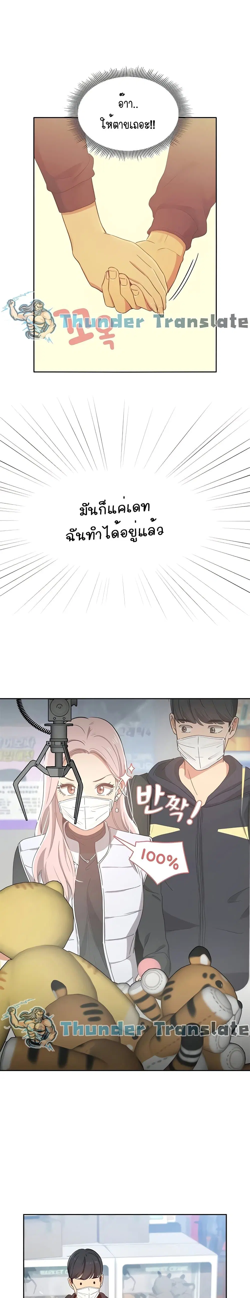 Private Tutoring in These Trying Times ตอนที่ 22 — หน้า 12 จาก 26
