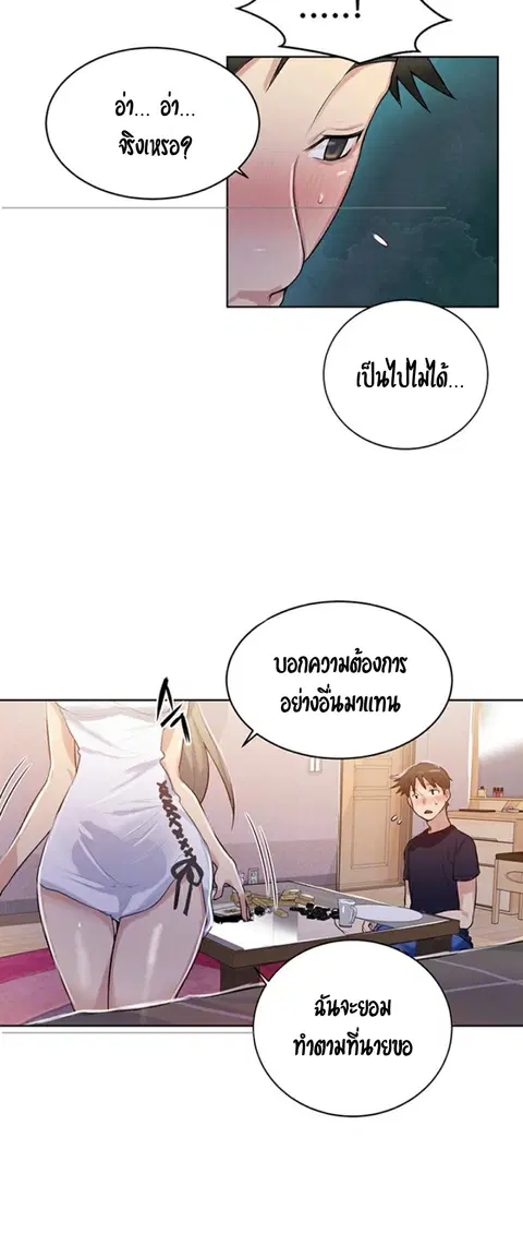 Secret Class ตอนที่ 14 — หน้า 19 จาก 62
