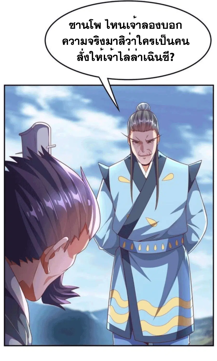 Wu Ni ตอนที่ 206 — หน้า 4 จาก 39