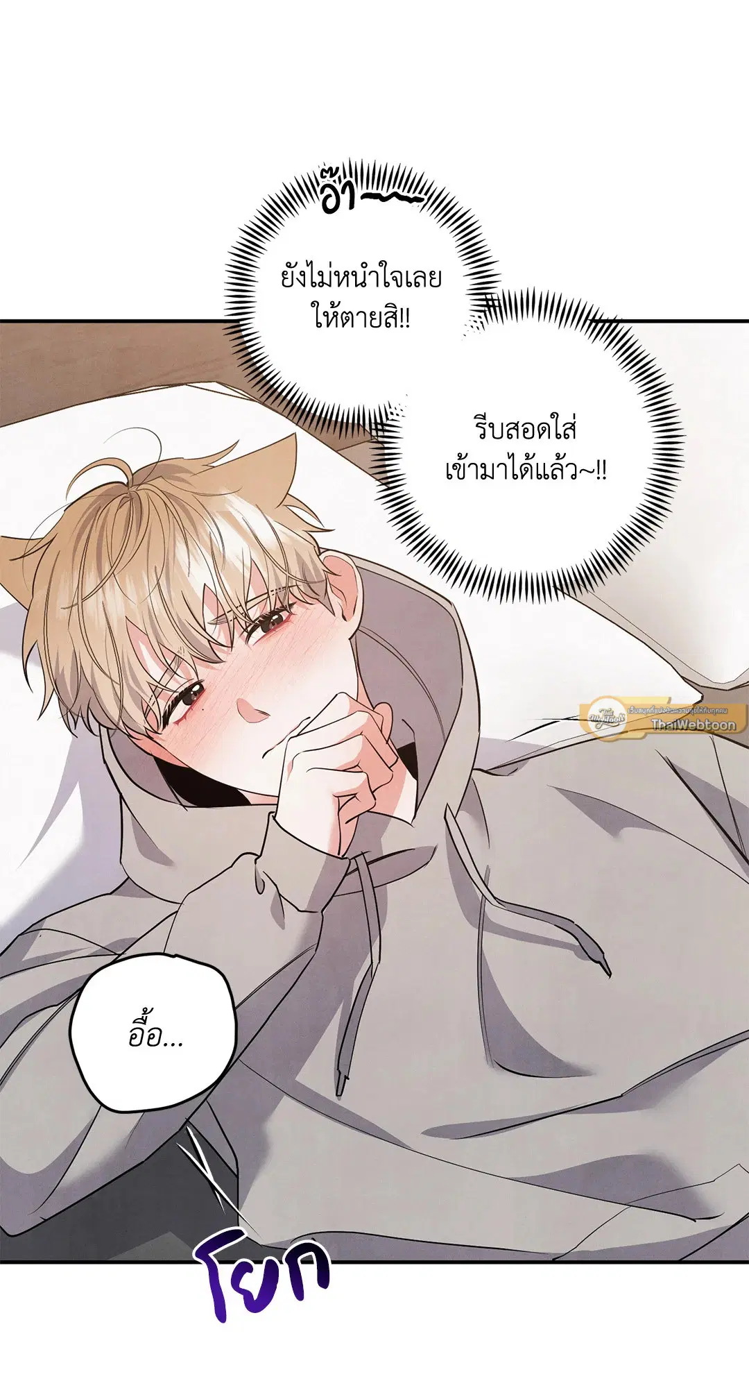 Roses and Champagne ตอนที่ 71 — หน้า 13 จาก 59