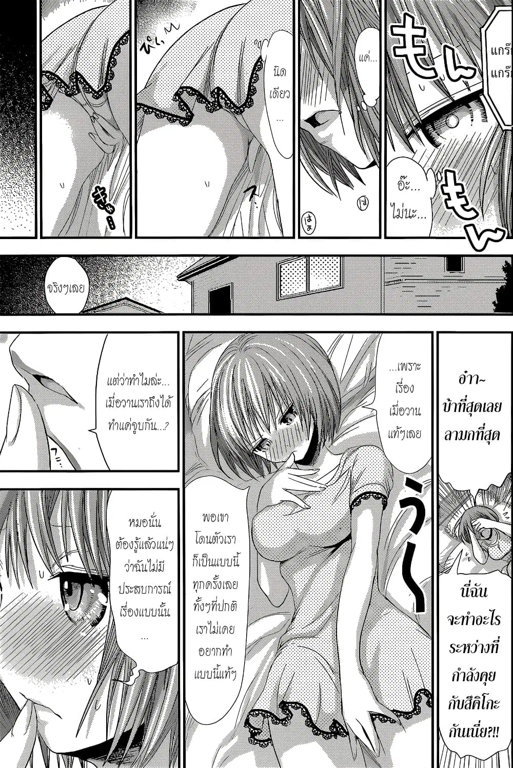 Minamoto-kun Monogatari ตอนที่ 119 — หน้า 3 จาก 9