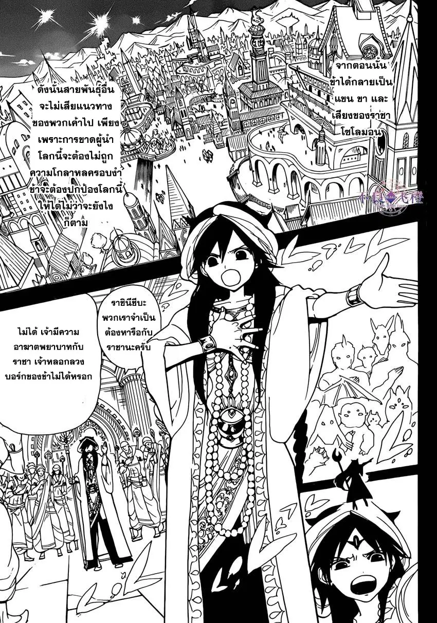 Magi the Labyrinth of Magic ตอนที่ 233 — หน้า 13 จาก 19