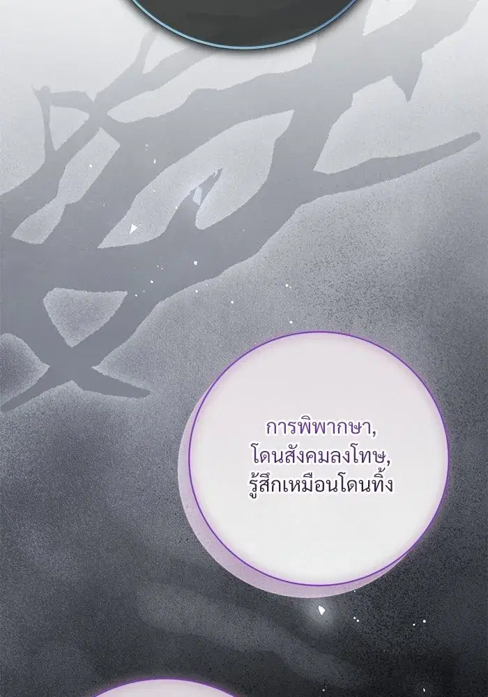 To My Husband’s Mistress ตอนที่ 97 — หน้า 88 จาก 118