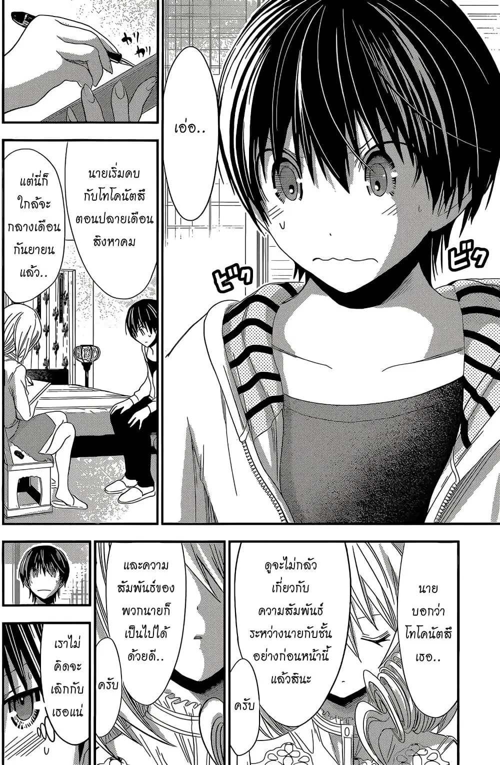 Minamoto-kun Monogatari ตอนที่ 167 — หน้า 4 จาก 9