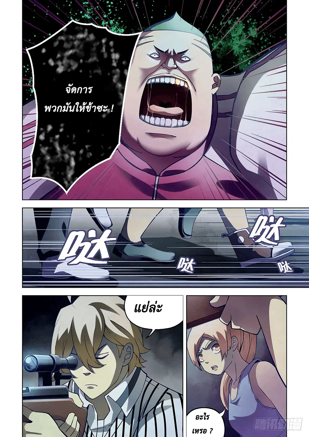 The Last Human ตอนที่ 59 — หน้า 7 จาก 14