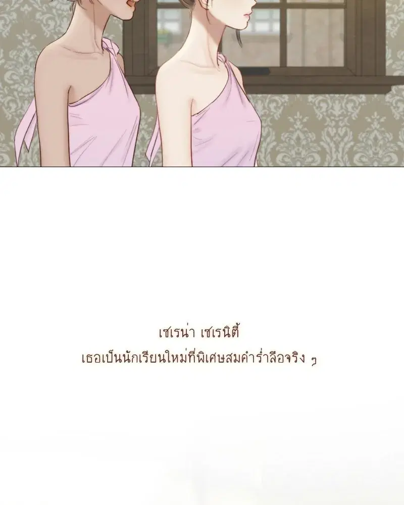 Serena ตอนที่ 129 — หน้า 62 จาก 157