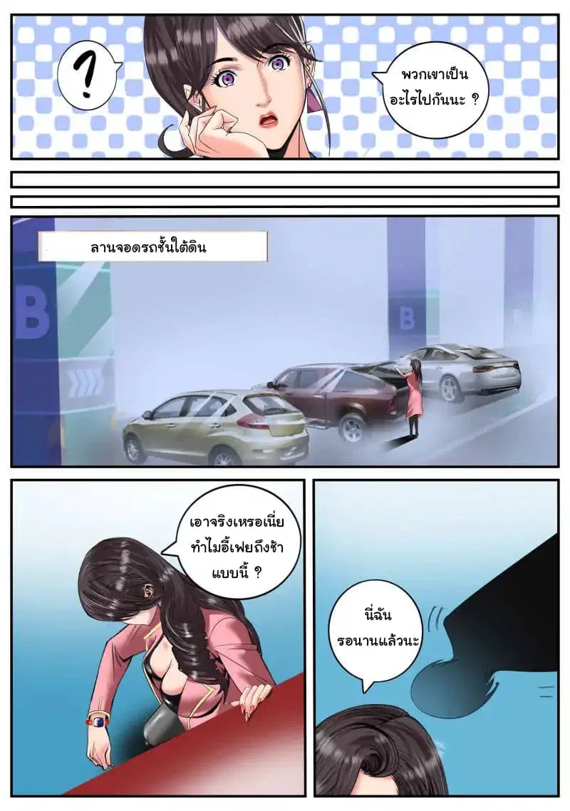 The Superb Captain in the City ตอนที่ 15 — หน้า 8 จาก 14