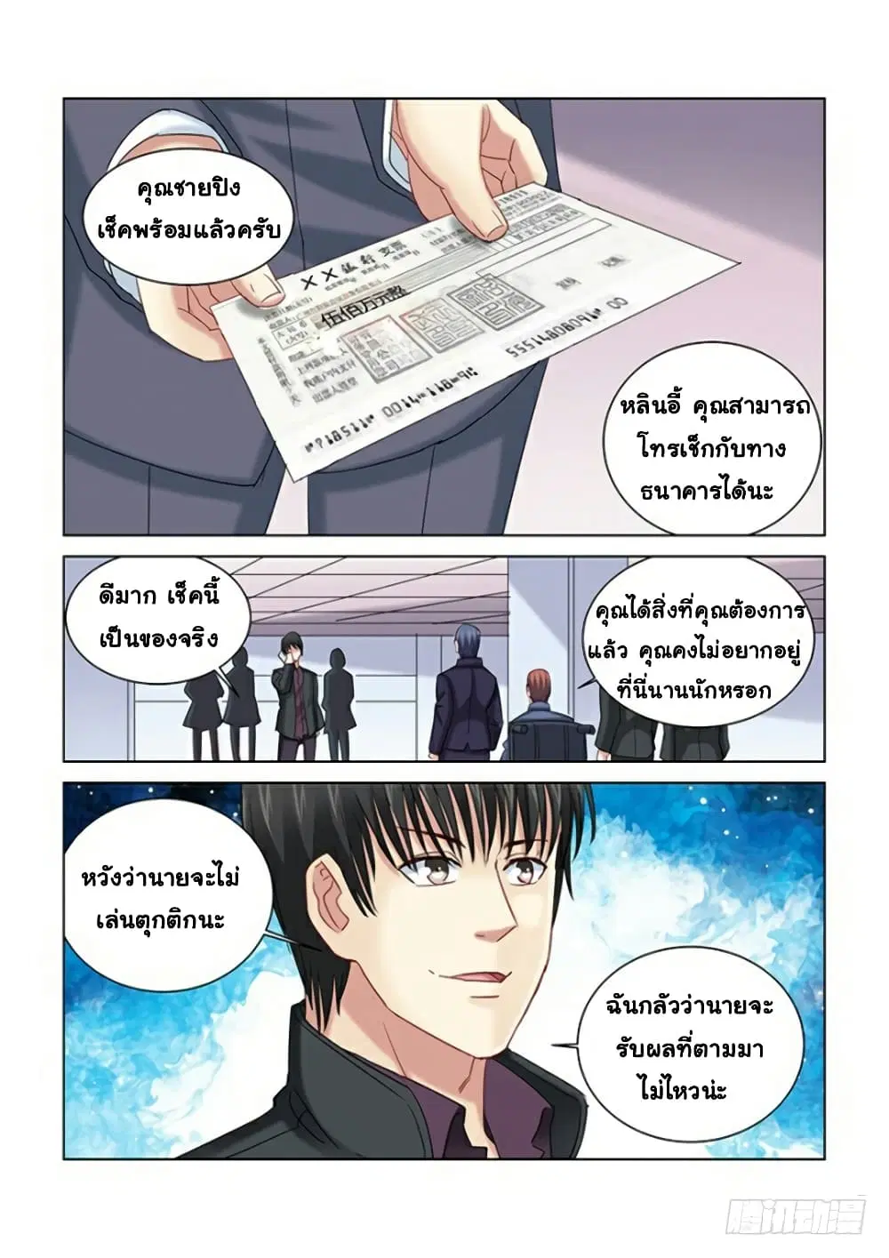 School Beauty’s Bodyguard ตอนที่ 270 — หน้า 2 จาก 10