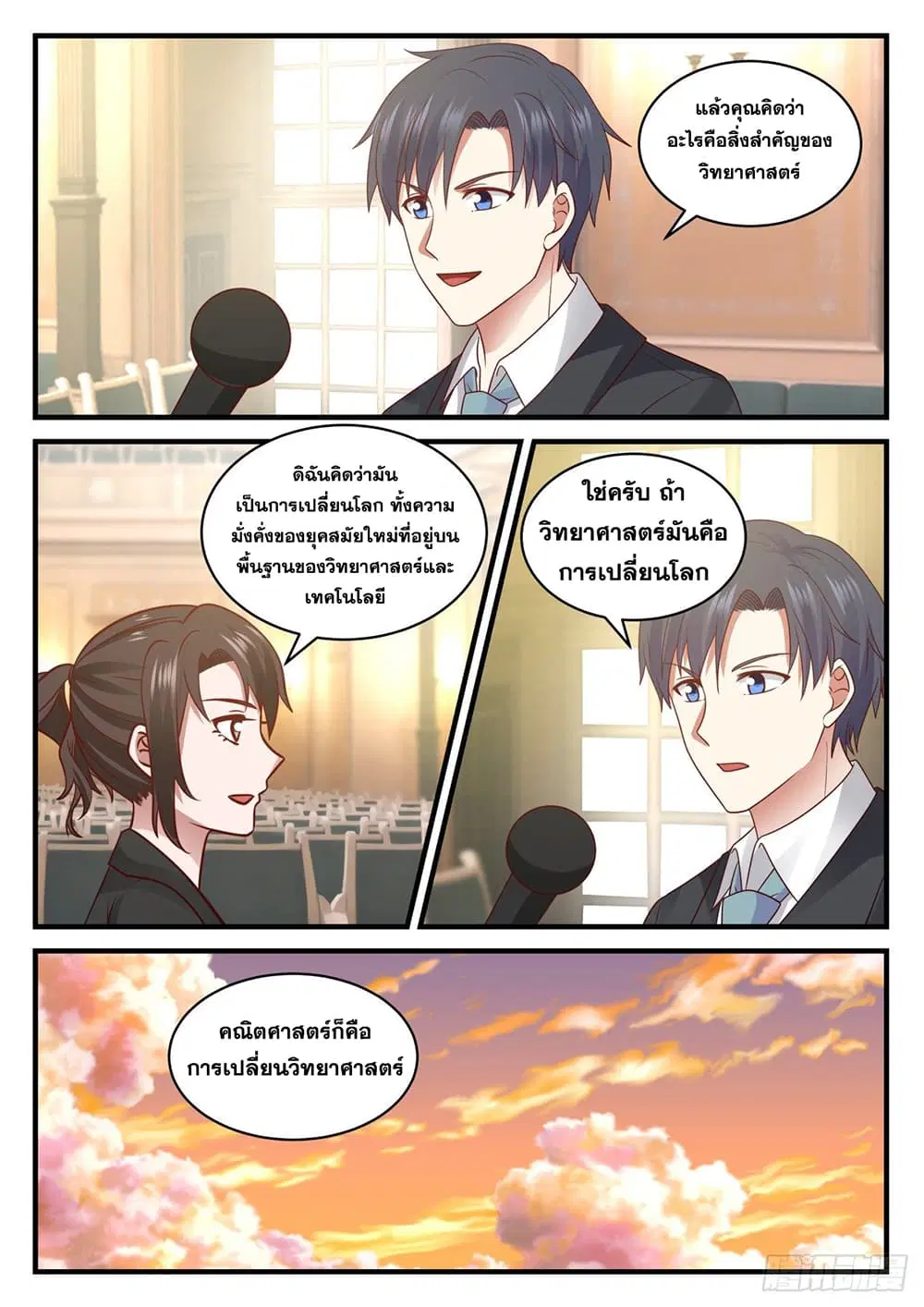 Xueba’s Black Technology System.jpg ตอนที่ 111 — หน้า 6 จาก 16