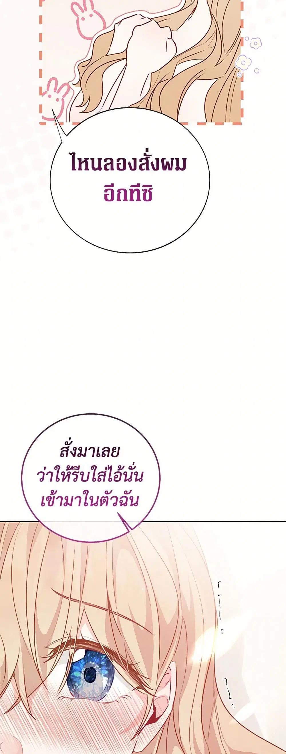 Stealing the Lady’s Heart ตอนที่ 73 — หน้า 35 จาก 39