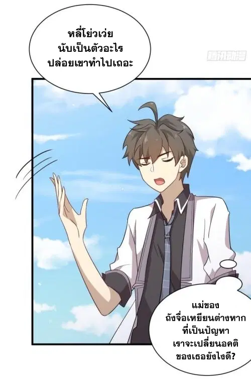 Immortal Swordsman in the Reverse World ตอนที่ 96 — หน้า 3 จาก 46