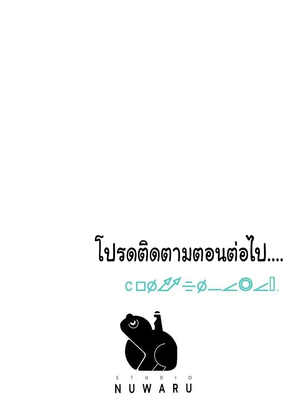 New Town ตอนที่ 47 — หน้า 33 จาก 34