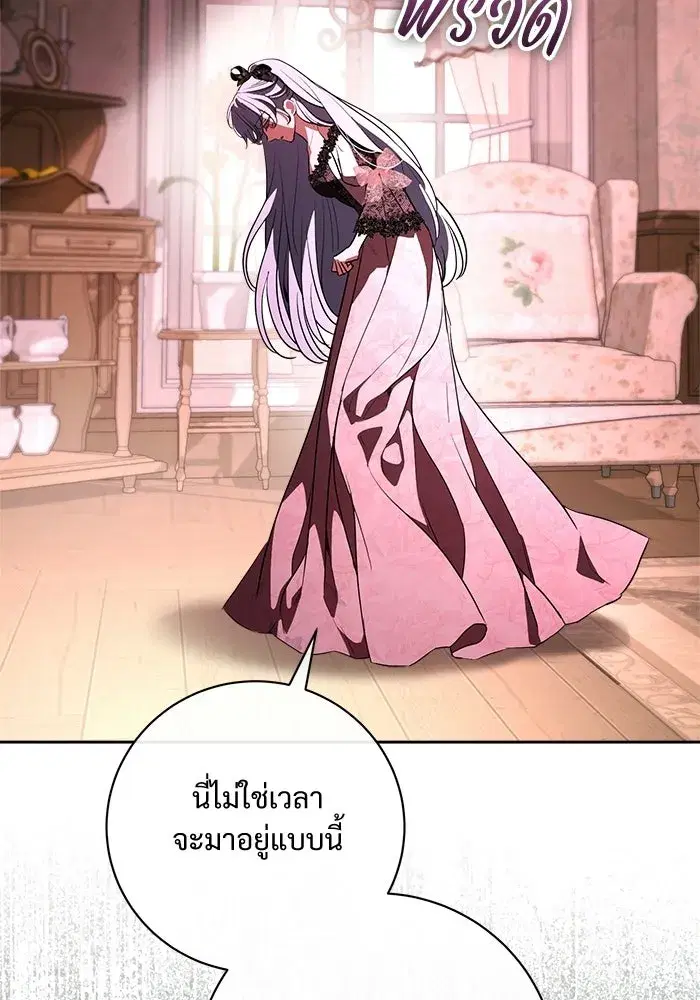 To My Husband’s Mistress ตอนที่ 89 — หน้า 97 จาก 143