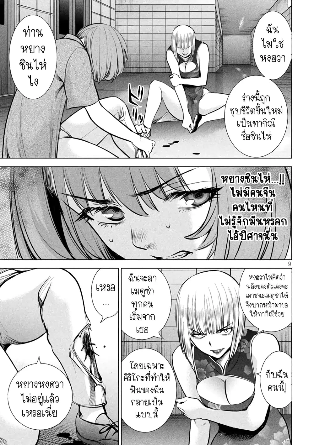 Satanophany ตอนที่ 146 — หน้า 9 จาก 21