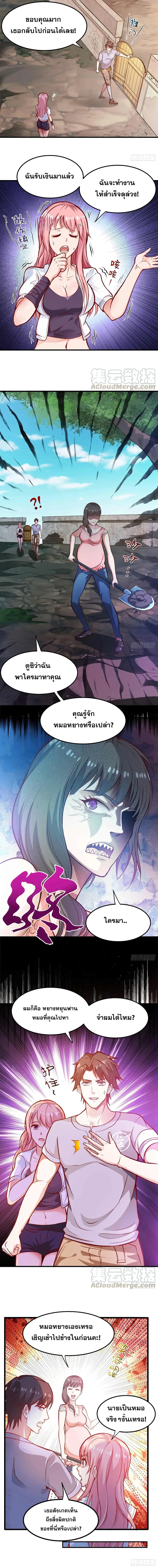 Peerless Doctor in the City ตอนที่ 82 — หน้า 5 จาก 8