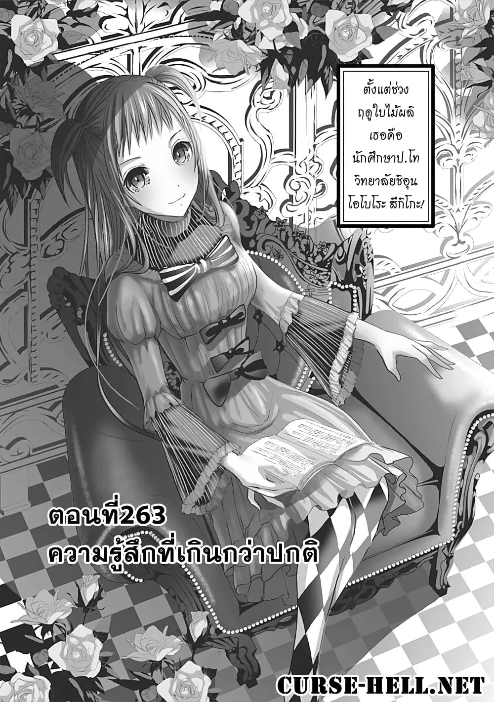 Minamoto-kun Monogatari ตอนที่ 263 — หน้า 1 จาก 10
