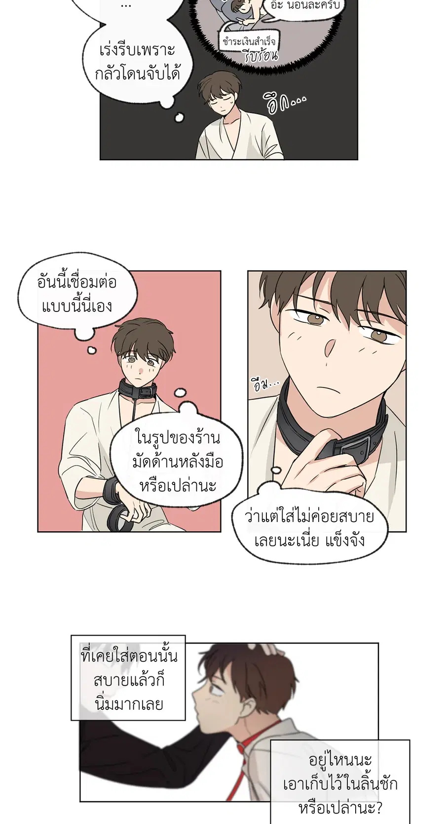 From Points of Three – รักสามมุม ตอนที่ 52.02 — หน้า 3 จาก 41