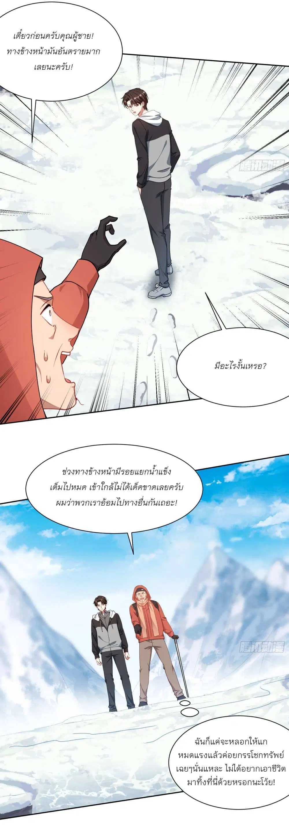 Became a Billionaire After Dog Licking Improperly ตอนที่ 166 — หน้า 18 จาก 25