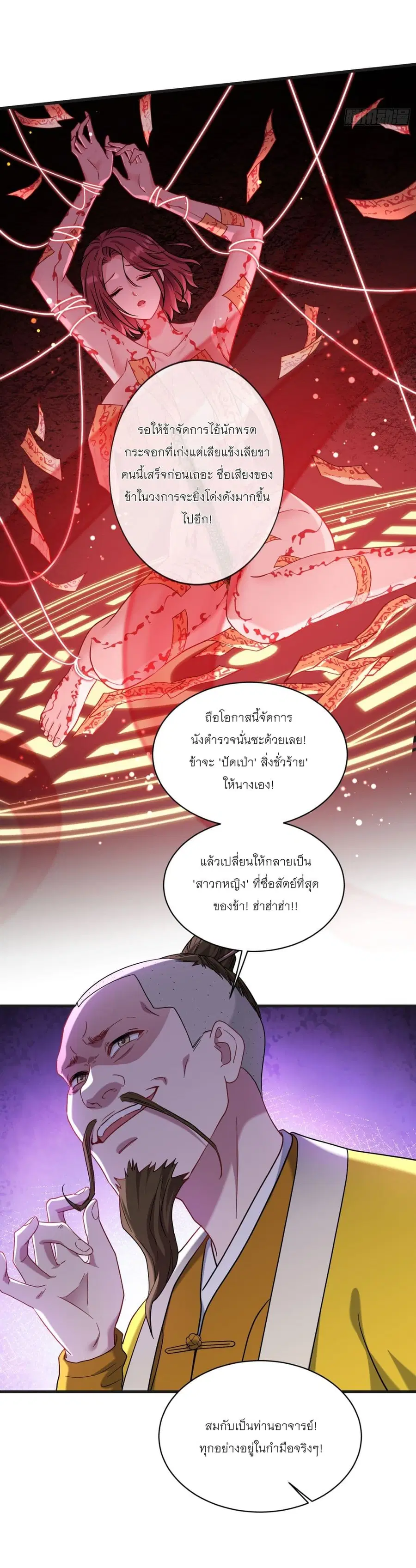 Became a Billionaire After Dog Licking Improperly ตอนที่ 155 — หน้า 6 จาก 41