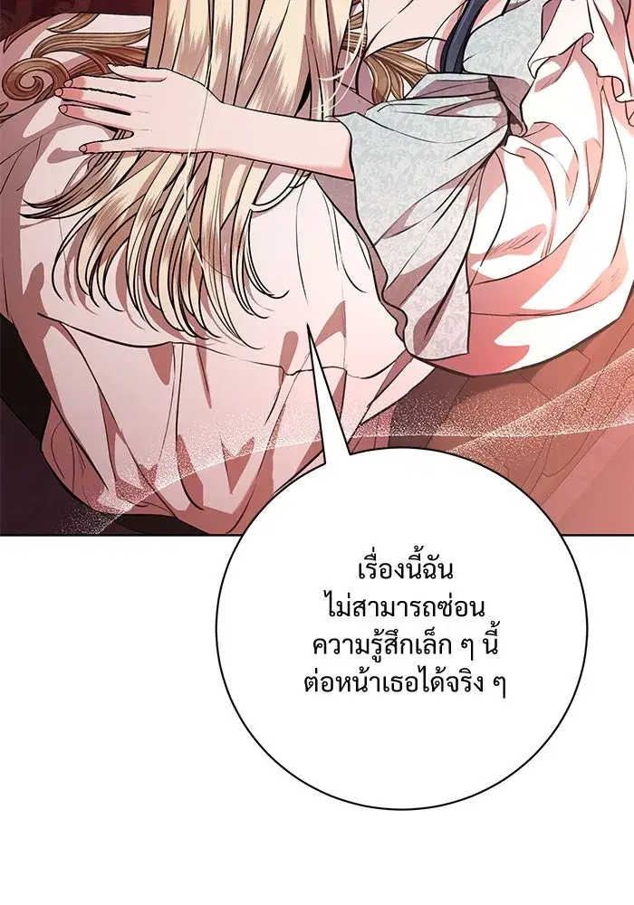 To My Husband’s Mistress ตอนที่ 74 — หน้า 16 จาก 113