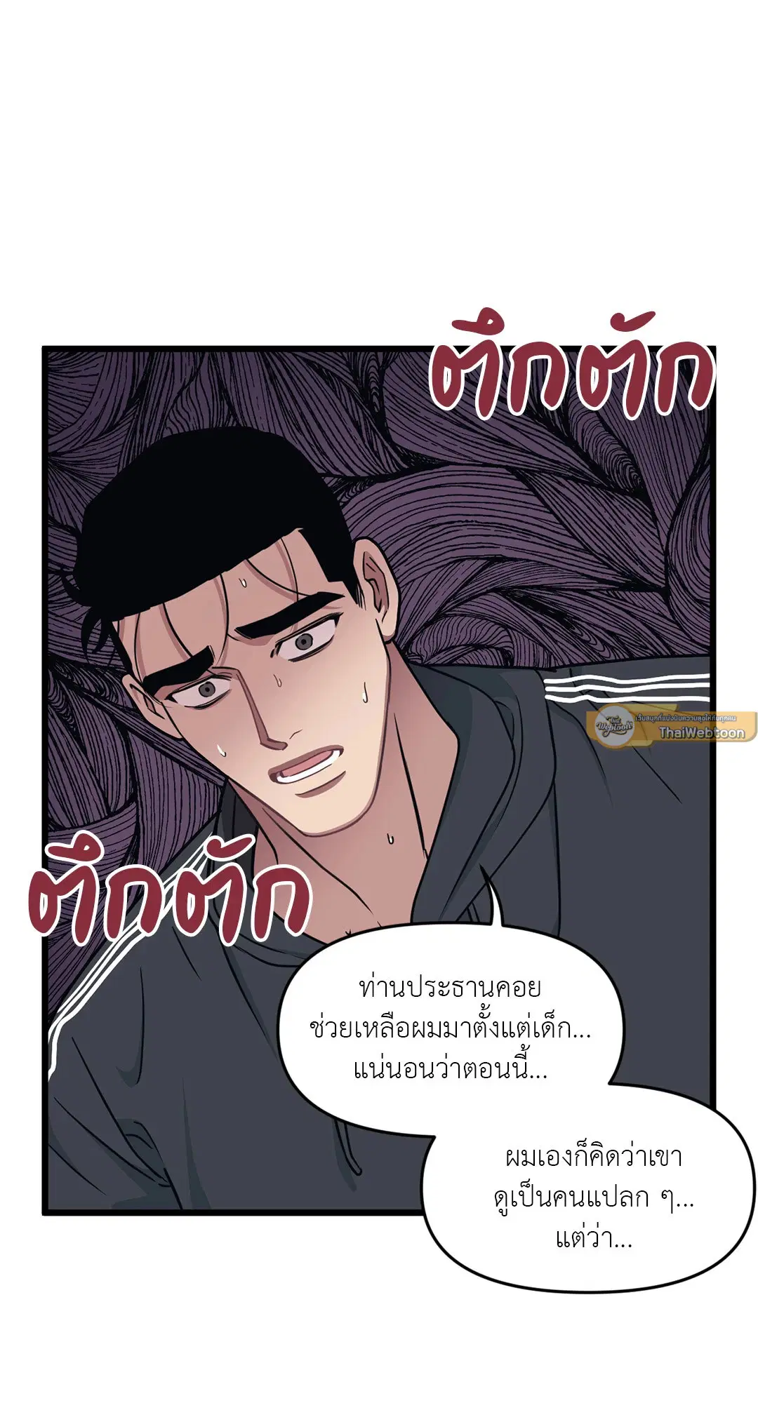 Full Volume ตอนที่ 58 — หน้า 41 จาก 55