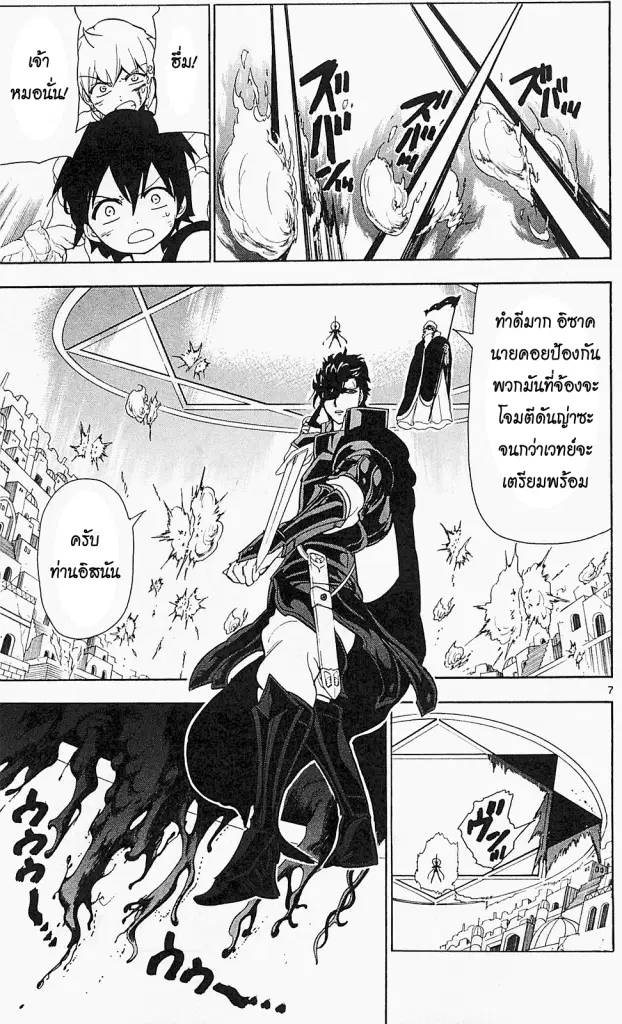 Magi the Labyrinth of Magic ตอนที่ 102 — หน้า 7 จาก 19