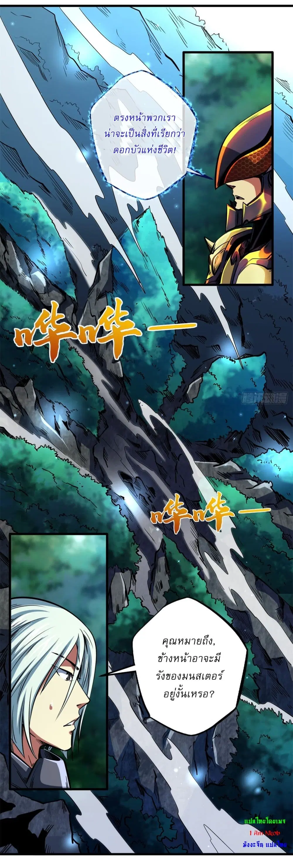 Super God Gene ตอนที่ 122 — หน้า 11 จาก 42