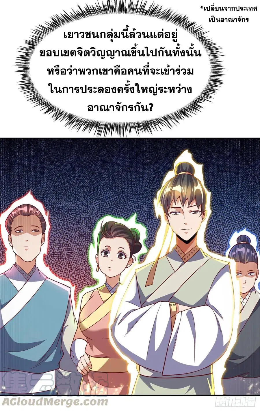 Wu Ni ตอนที่ 143 — หน้า 13 จาก 40