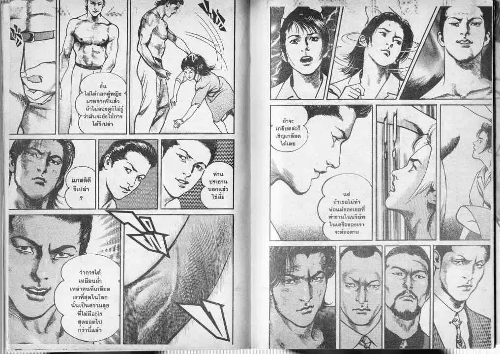 Heat ตอนที่ 63 — หน้า 10 จาก 15