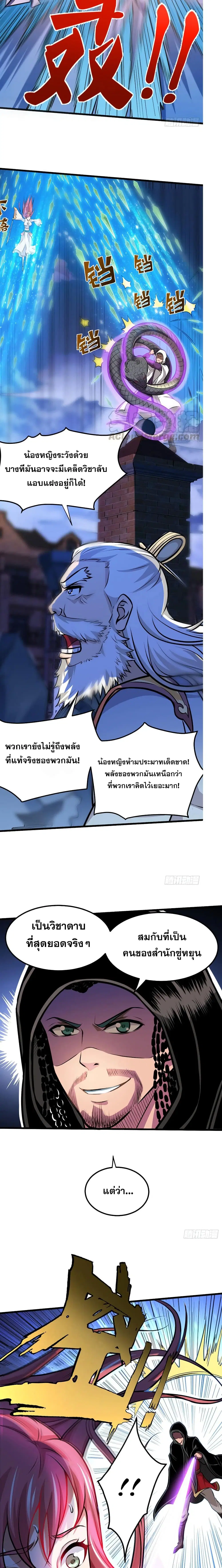 Peerless Doctor in the City ตอนที่ 68 — หน้า 4 จาก 12