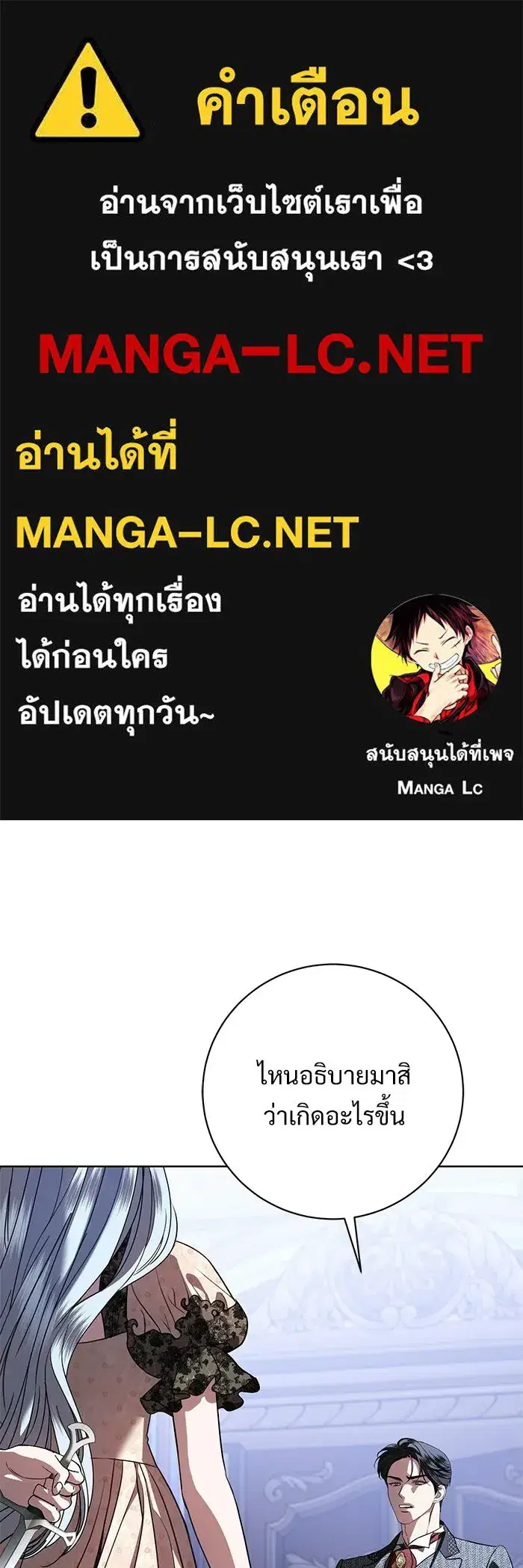 To My Husband’s Mistress ตอนที่ 105 — หน้า 1 จาก 113