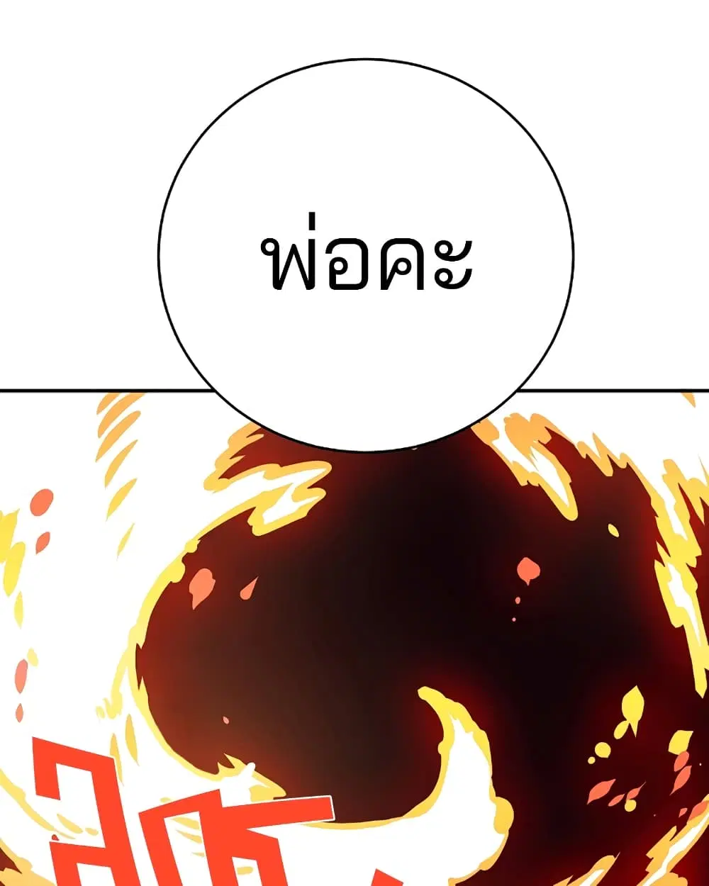 The Player ตอนที่ 42 — หน้า 51 จาก 89