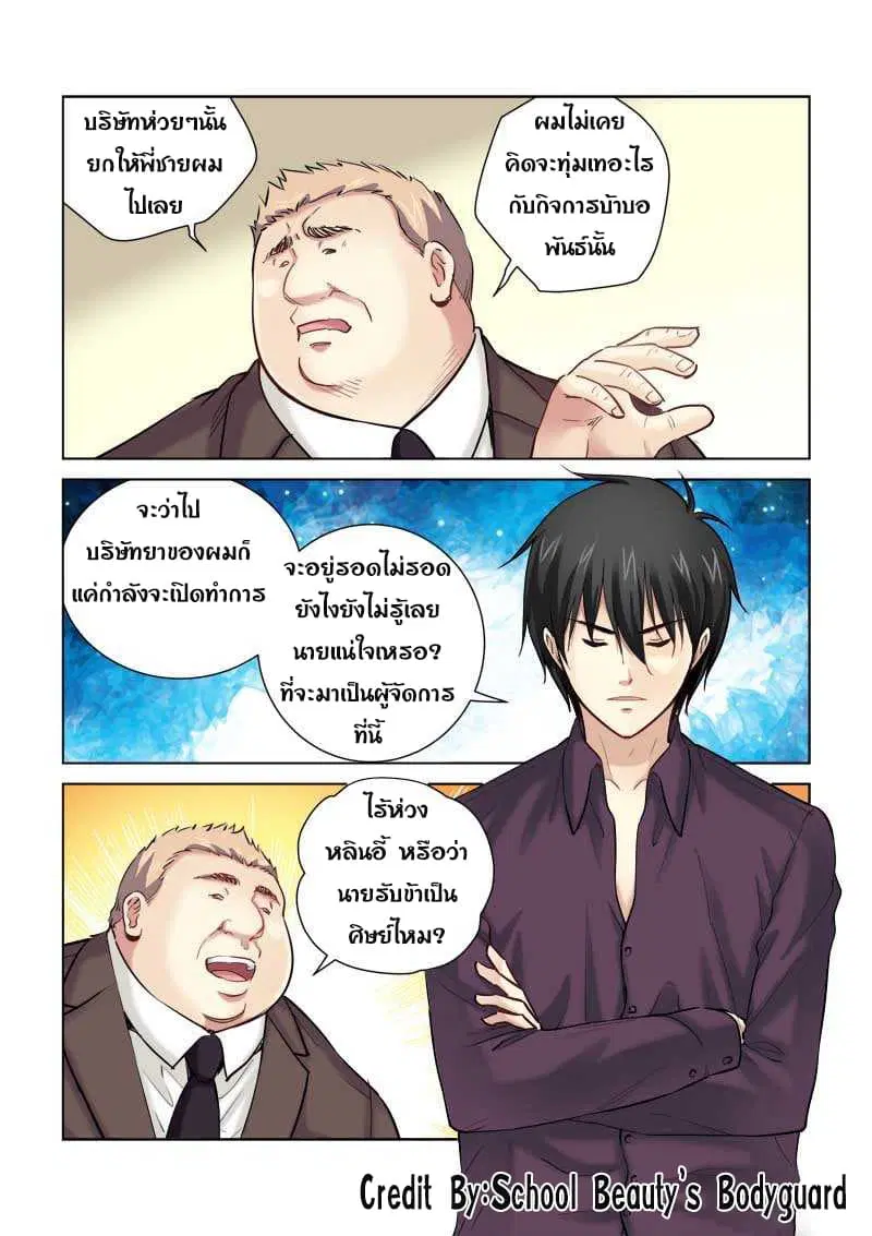 School Beauty’s Bodyguard ตอนที่ 168 — หน้า 4 จาก 8