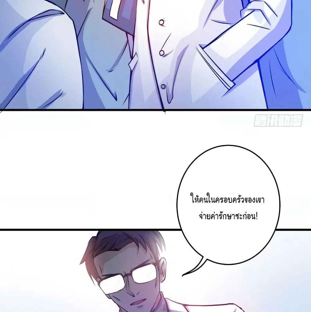 Peerless Doctor in the City ตอนที่ 8 — หน้า 29 จาก 57