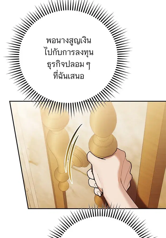 To My Husband’s Mistress ตอนที่ 53 — หน้า 19 จาก 113
