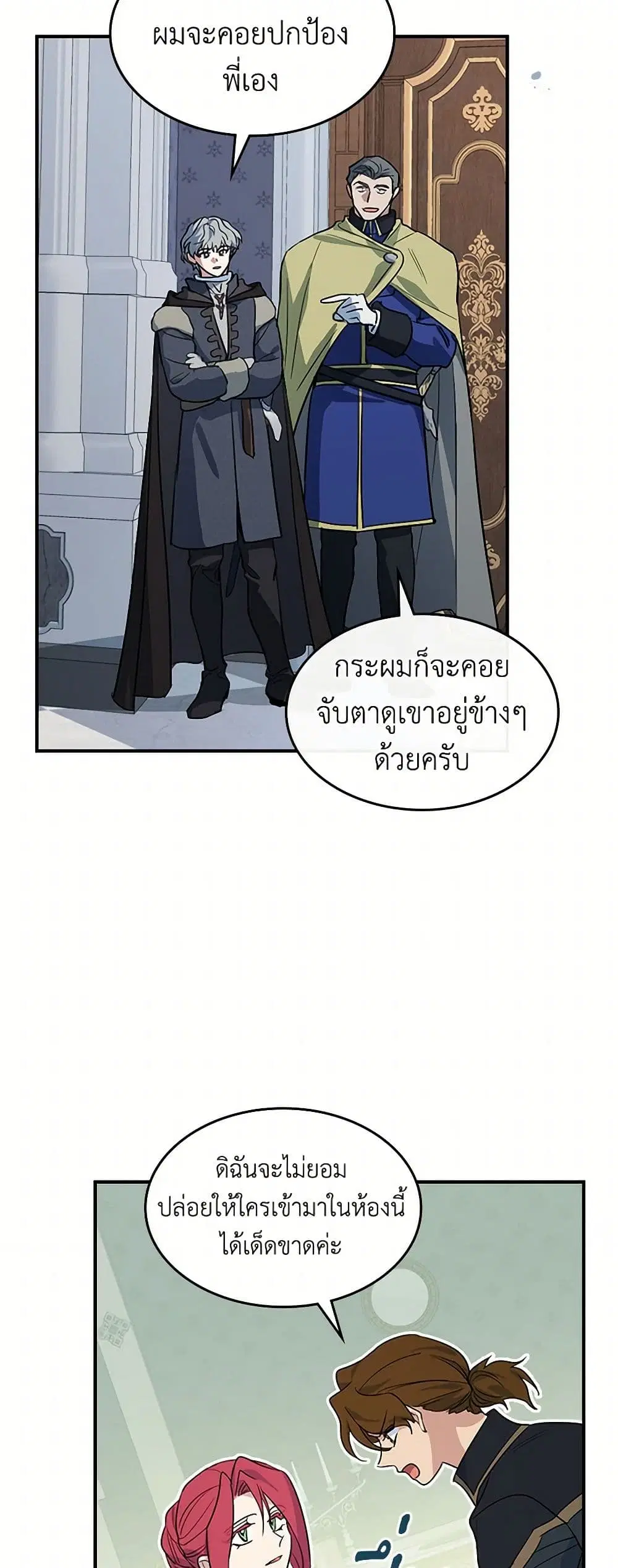 The Lady and the Beast ตอนที่ 165 — หน้า 25 จาก 41