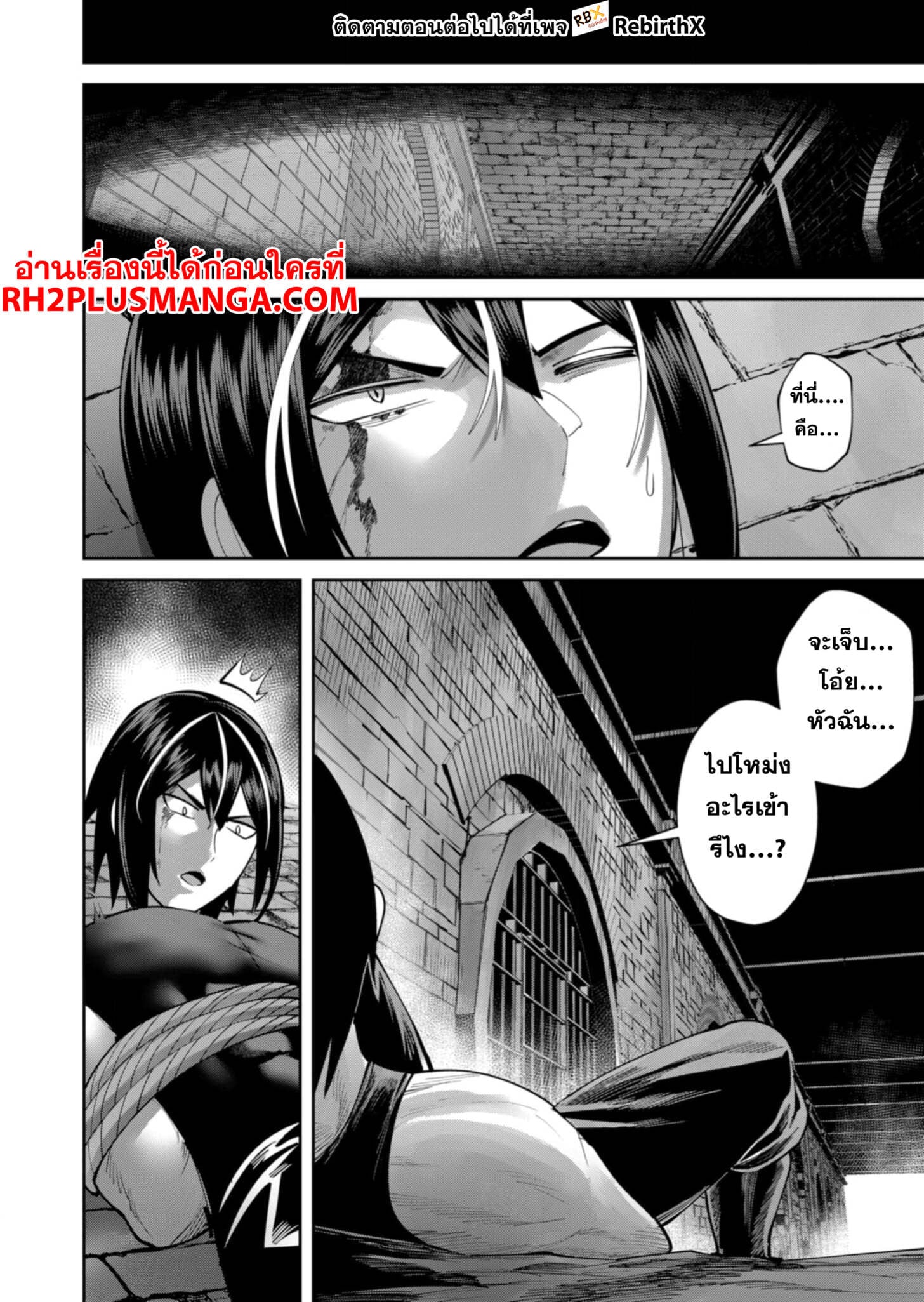 Kichiku Eiyuu Savage Hero วีรบุรุษปีศาจ ตอนที่ 83 — หน้า 5 จาก 24