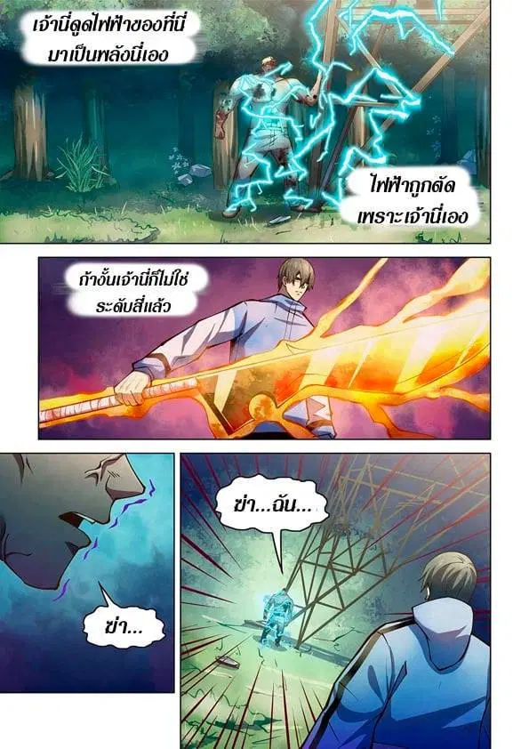 The Last Human ตอนที่ 256 — หน้า 9 จาก 15
