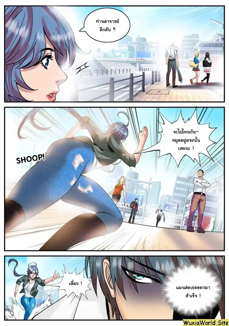 The Superb Captain in the City ตอนที่ 95 — หน้า 9 จาก 14