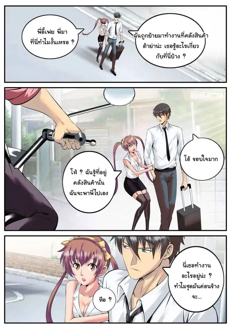 The Superb Captain in the City ตอนที่ 47 — หน้า 11 จาก 18