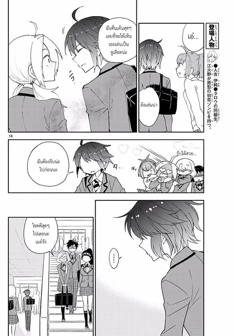 Hatsukoi Zombie ตอนที่ 84 — หน้า 16 จาก 19