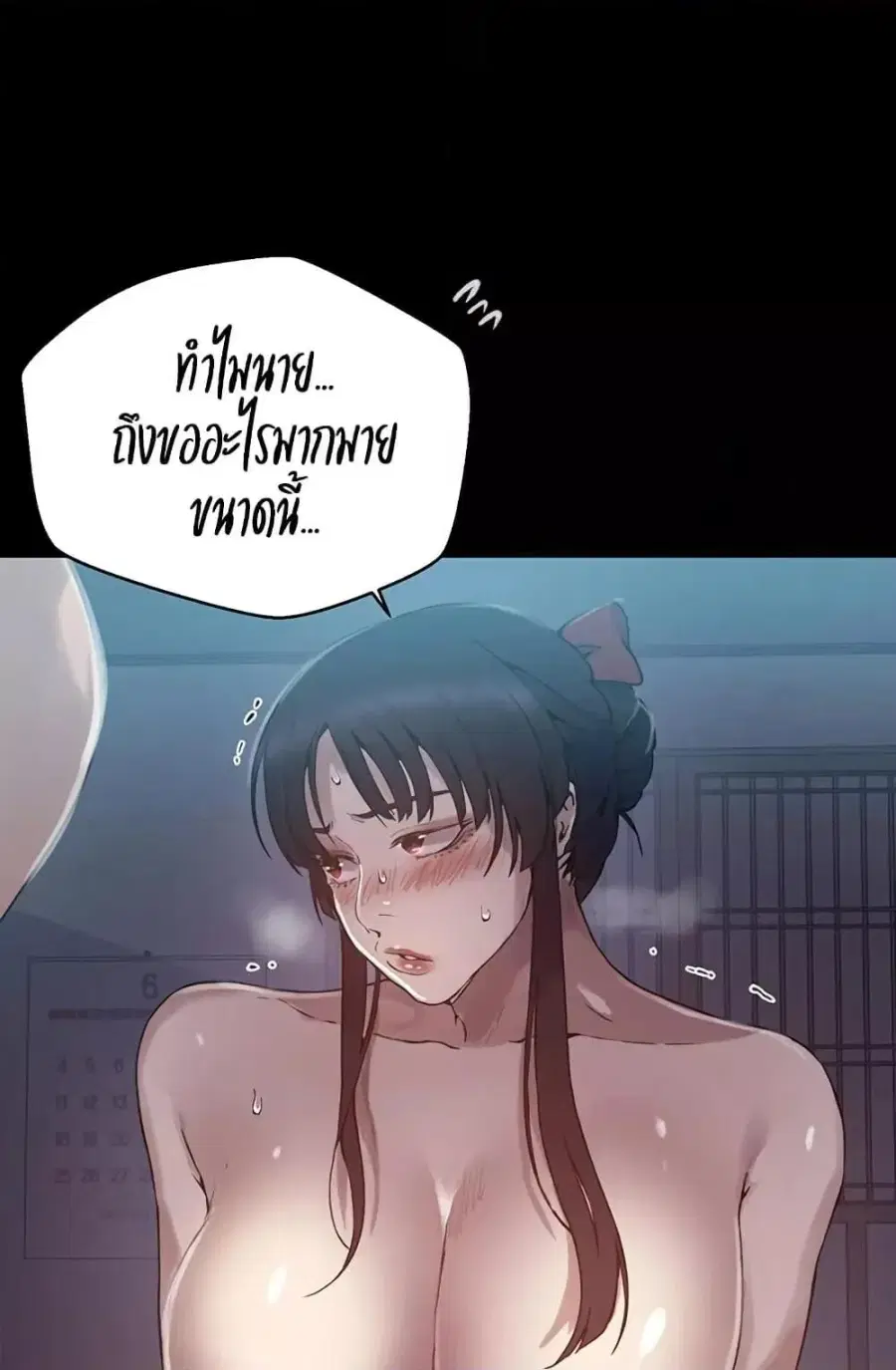 Secret Class ตอนที่ 258 — หน้า 85 จาก 102