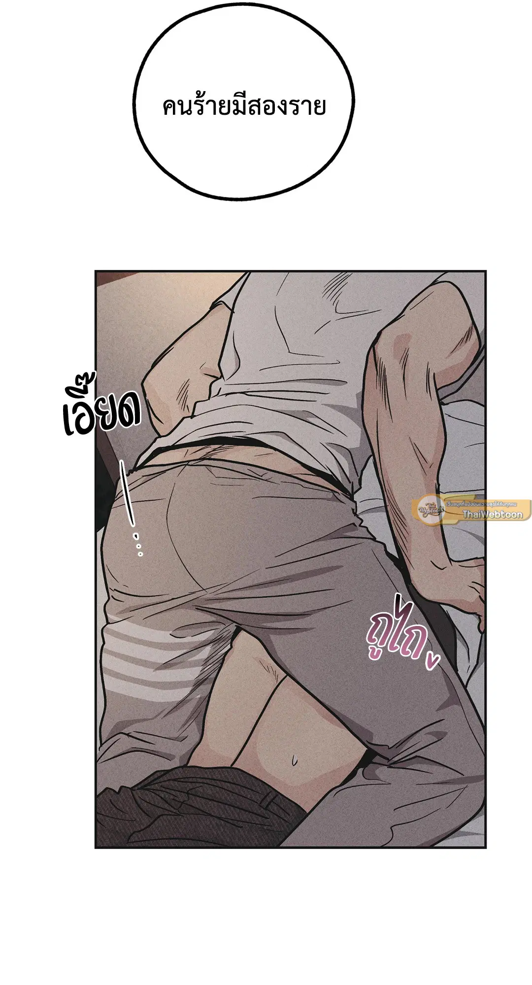 PAYBACK ตอนที่ 53 — หน้า 35 จาก 85