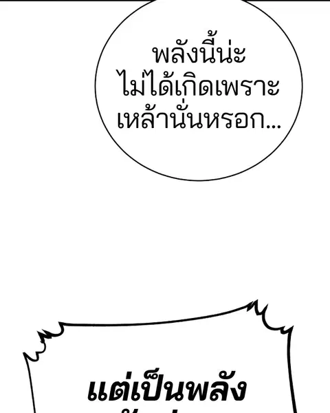The Player ตอนที่ 33 — หน้า 78 จาก 134