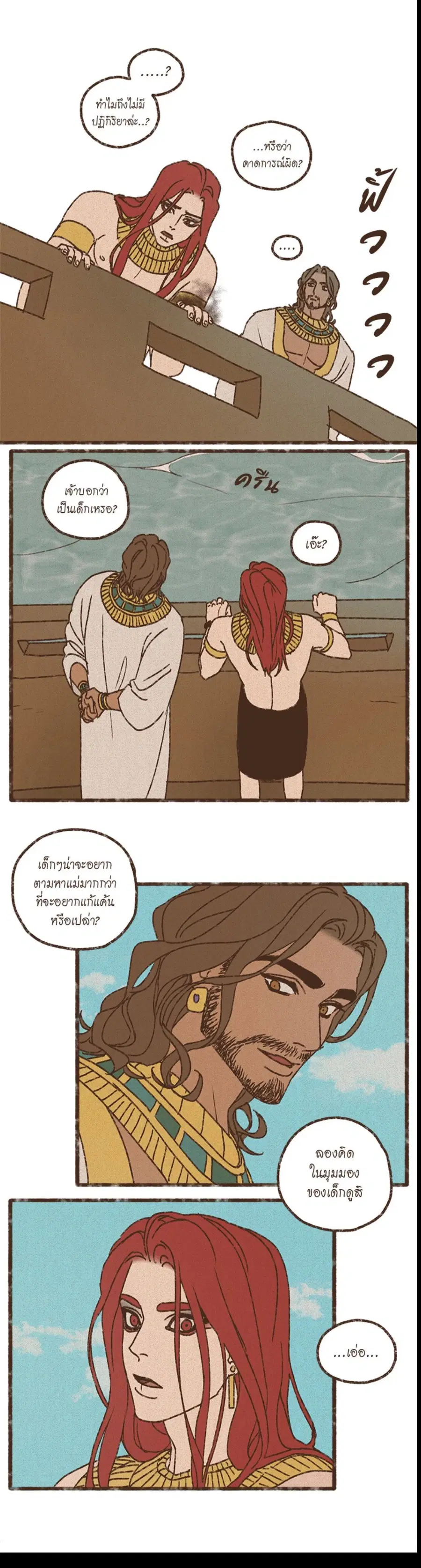 ENNEAD ตอนที่ 83 — หน้า 18 จาก 22