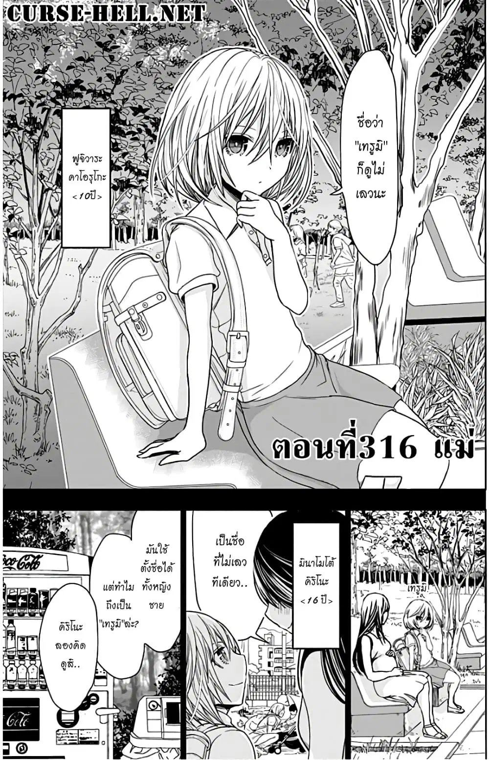 Minamoto-kun Monogatari ตอนที่ 316 — หน้า 1 จาก 9